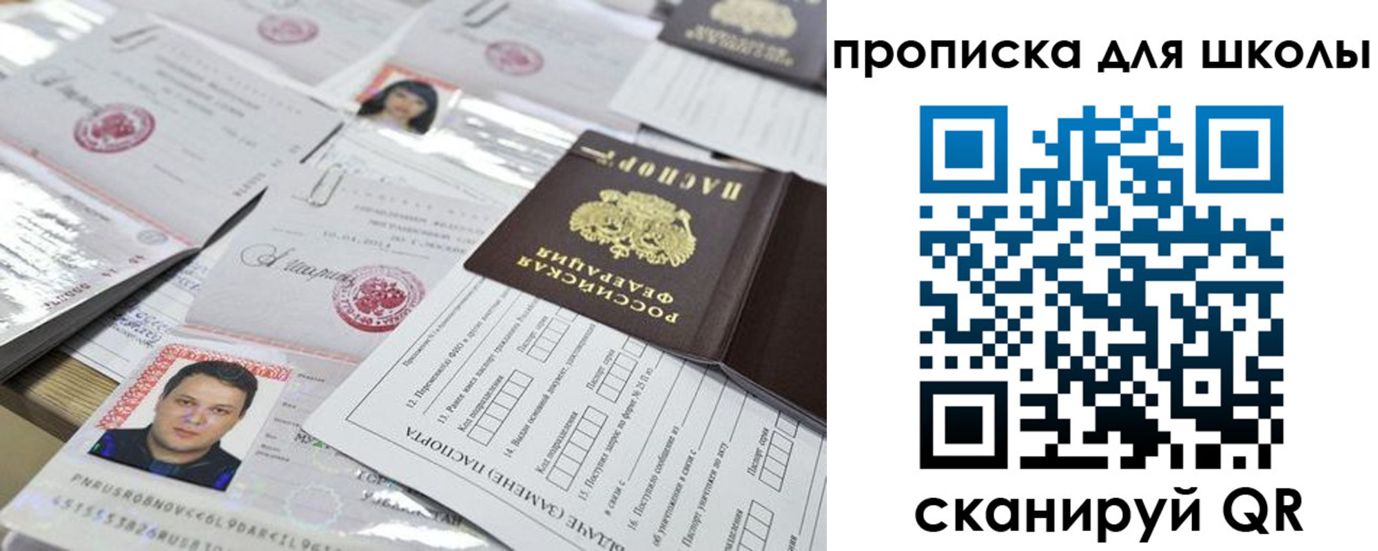 прописка ребенка в Анапе