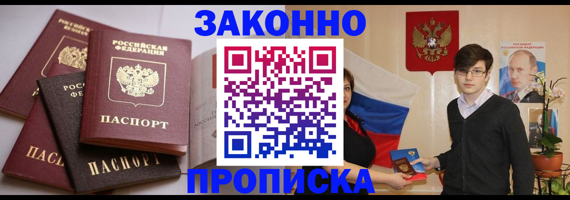 прописка для работы в Анапе