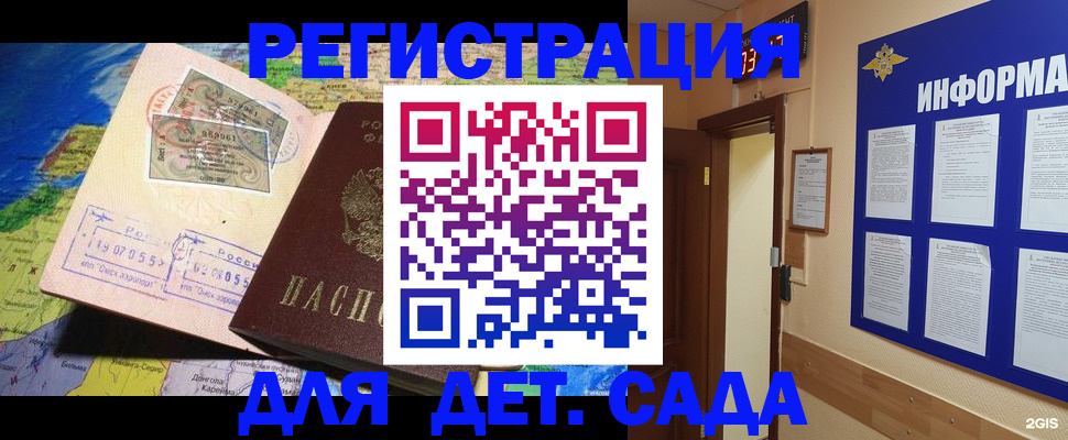 прописка 2025 в Анапе